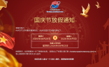 INVESTCORP集团公布2026年9月2日国庆节假期安排.